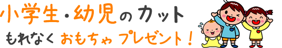 ���Z�g�搼����̔��e���N���C�}�b�N�X�͏��w���E�c���̃J�b�g�ɂ͂���Ȃ���������v���[���g
