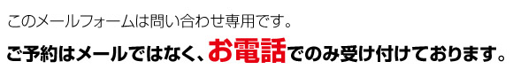 ���݃��[���\��ł͂Ȃ��d�b�\��ł��肢�������܂��B
